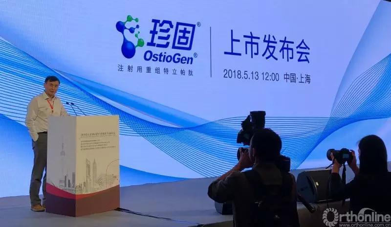 珍固上市发布会