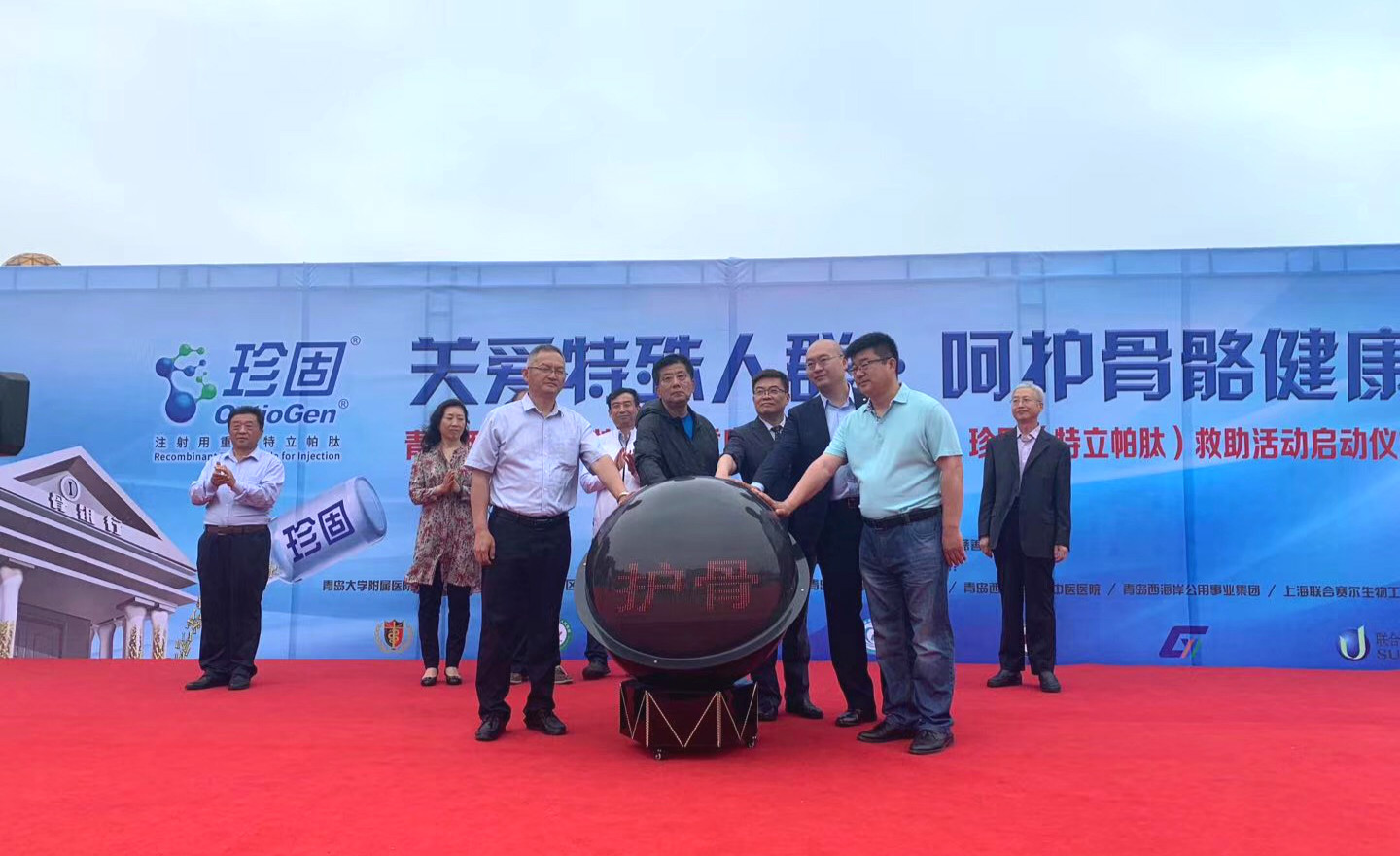 2019青岛西海岸新区珍固关爱特殊人群重度骨质疏松症公益救助项目正式启动